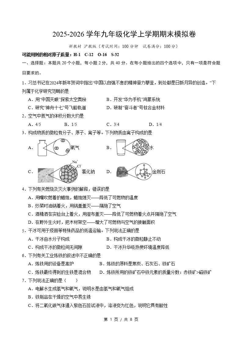 初中化学-新九年级上学期末考试卷沪教版答案解析-言心吖资料库