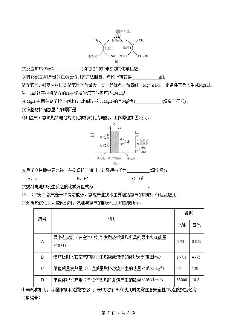 初中化学-新九年级上学期末考试卷沪教版答案解析插图同步试卷专项2