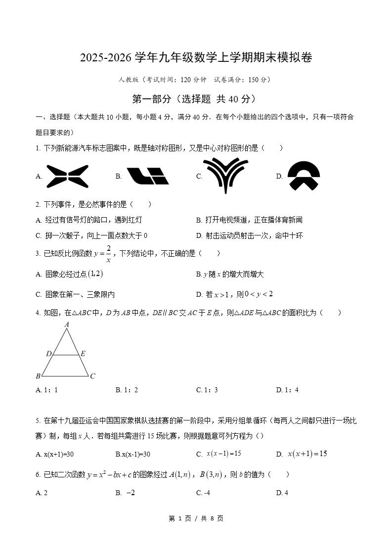初中数学-九年级上学期末考试卷人教版答案解析02-言心吖资料库