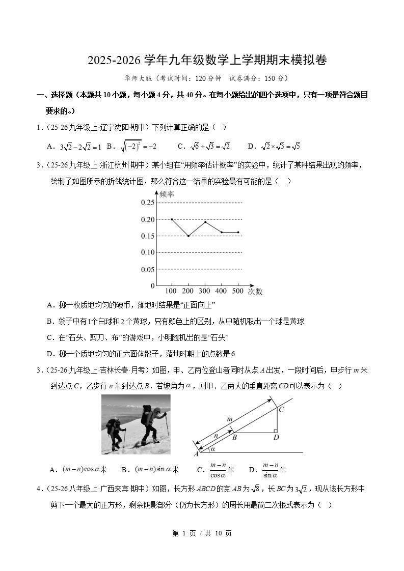 初中数学-九年级上学期末考试卷华师大版答案解析-言心吖资料库