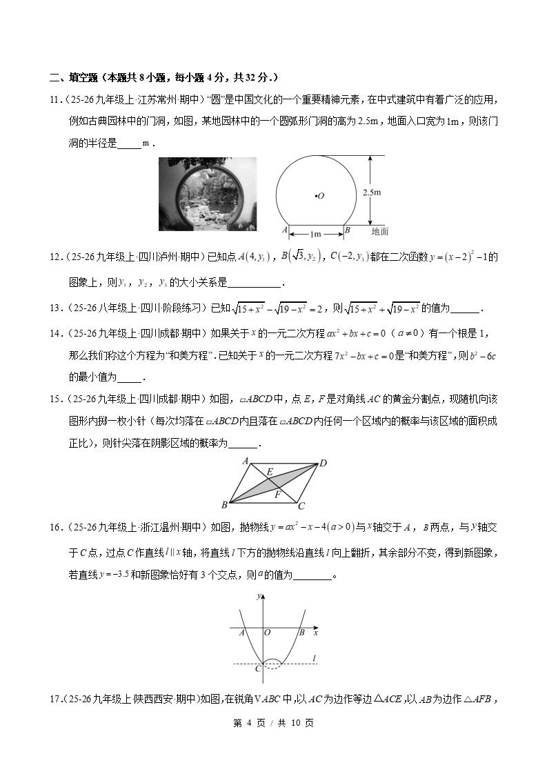 初中数学-九年级上学期末考试卷华师大版答案解析插图同步试卷专项1