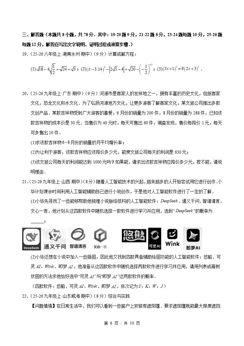 初中数学-九年级上学期末考试卷华师大版答案解析插图同步试卷专项2