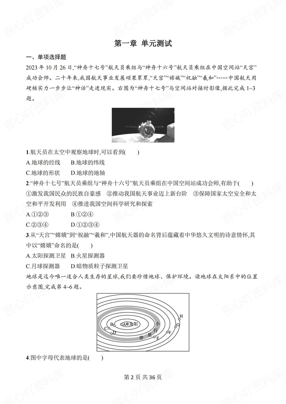 初中地理-七年级上人教版1-6章练习测试答案插图初中地理1
