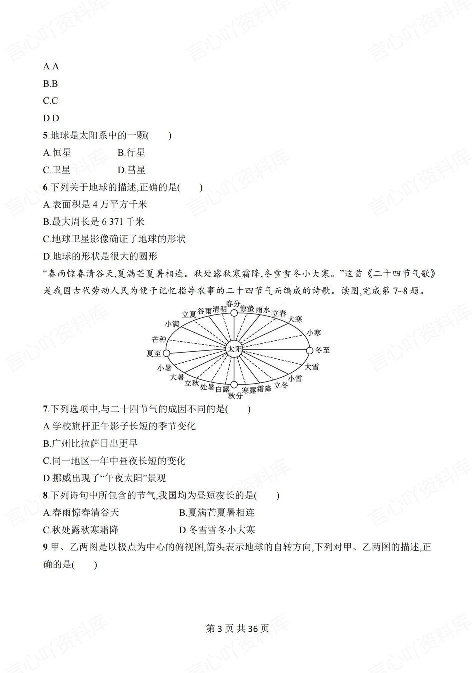初中地理-七年级上人教版1-6章练习测试答案插图初中地理2