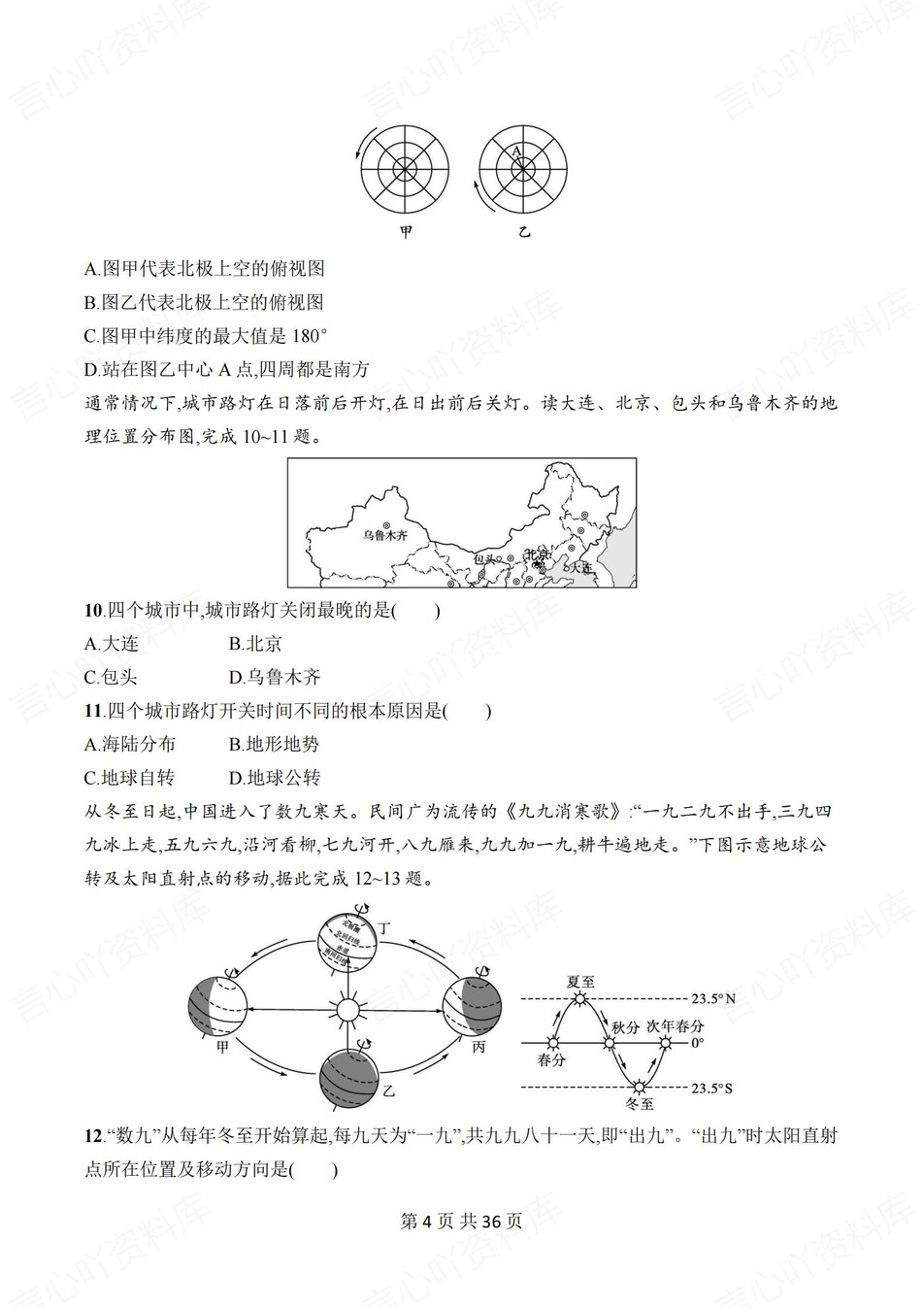 初中地理-七年级上人教版1-6章练习测试答案插图初中地理3