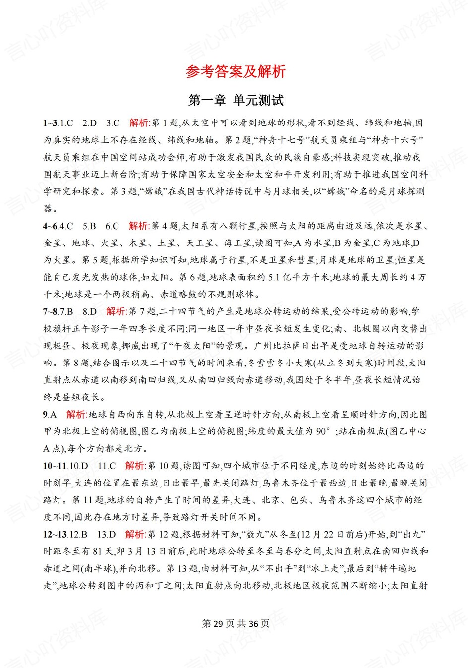 初中地理-七年级上人教版1-6章练习测试答案插图初中地理7