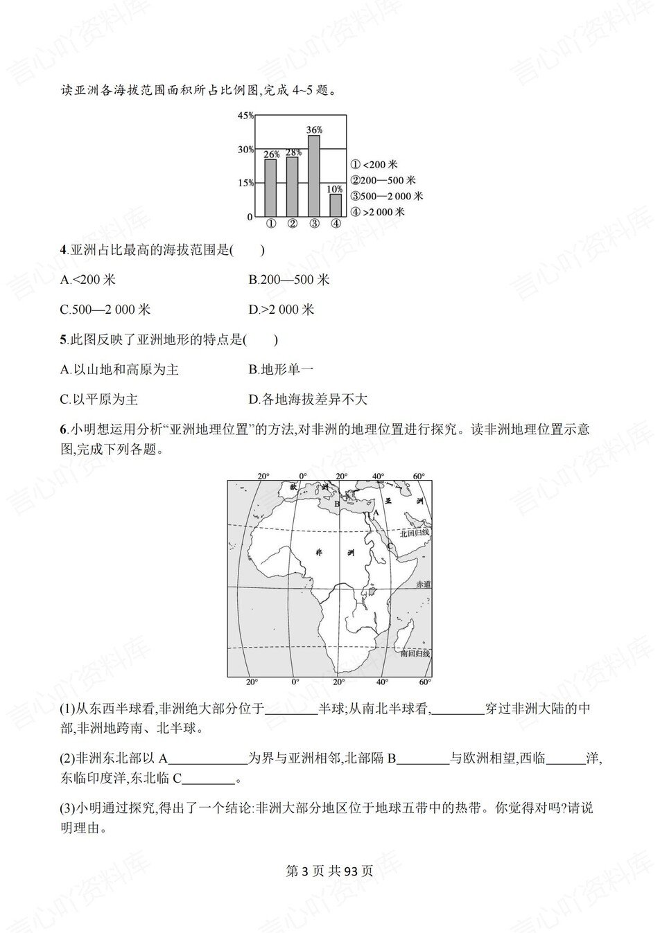初中地理-七年级下人教版章节同步练习检测新教材初一上册插图初中地理2