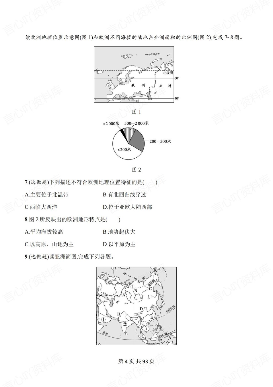初中地理-七年级下人教版章节同步练习检测新教材初一上册插图初中地理3