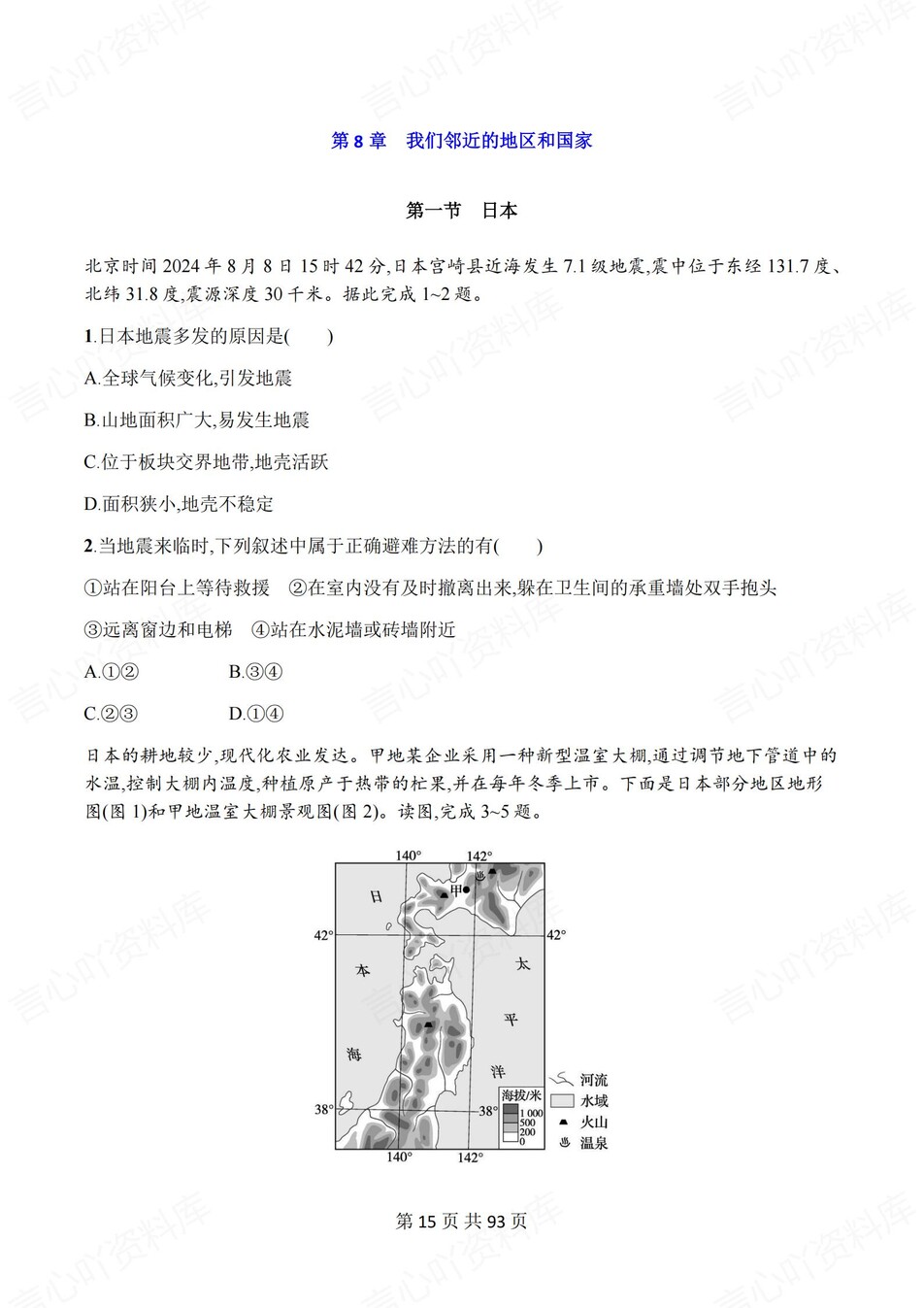 初中地理-七年级下人教版章节同步练习检测新教材初一上册插图初中地理4