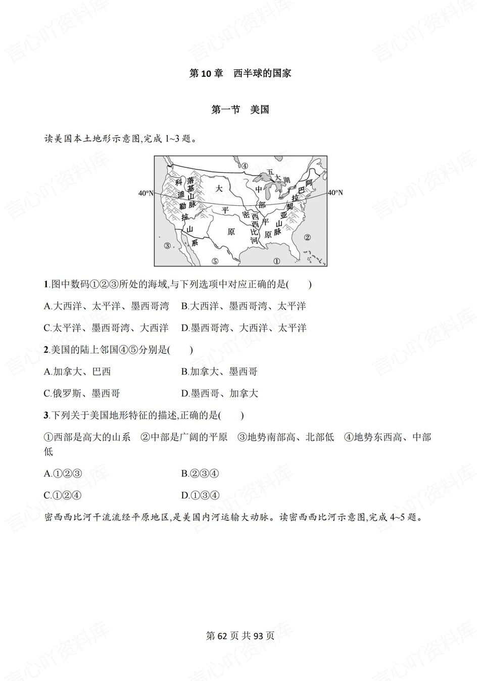 初中地理-七年级下人教版章节同步练习检测新教材初一上册插图初中地理6