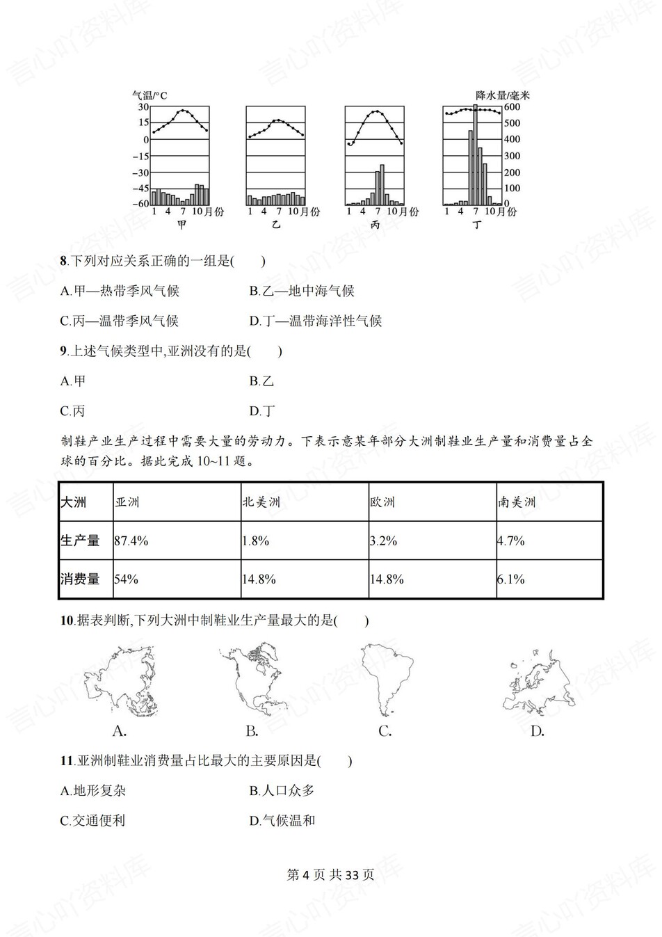 初中地理-七年级下人教版单元同步练习检测新教材初一下册插图初中地理3
