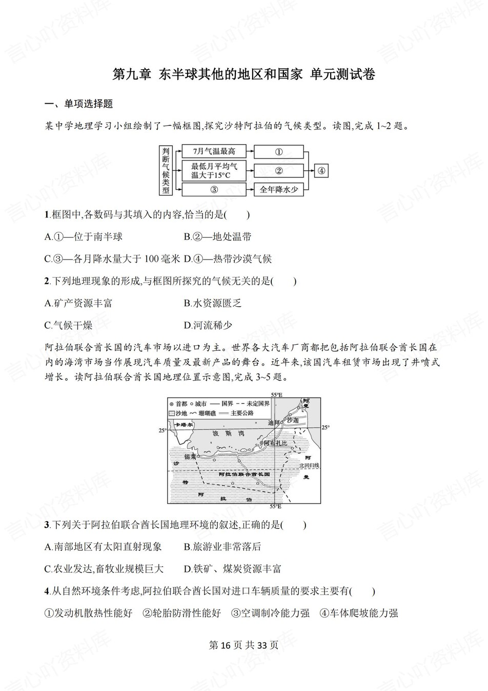 初中地理-七年级下人教版单元同步练习检测新教材初一下册插图初中地理5
