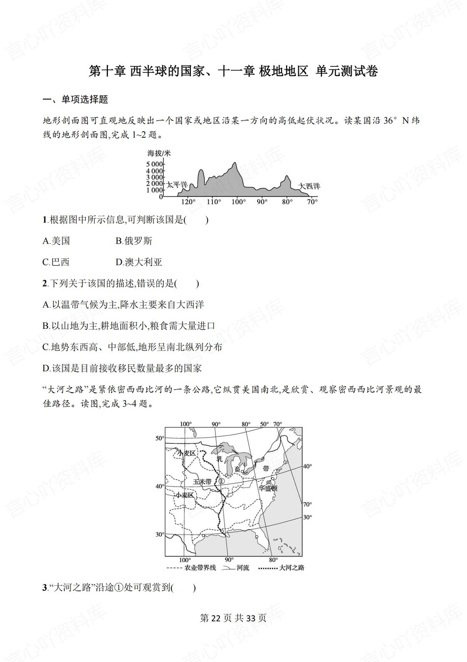 初中地理-七年级下人教版单元同步练习检测新教材初一下册插图初中地理6