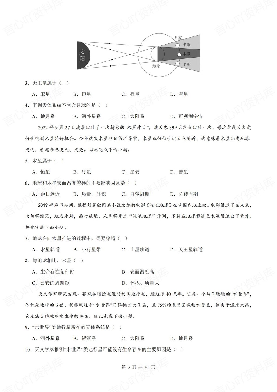 初中地理-七年级上晋教版单元同步练习检测新教材初一上册插图初中地理2