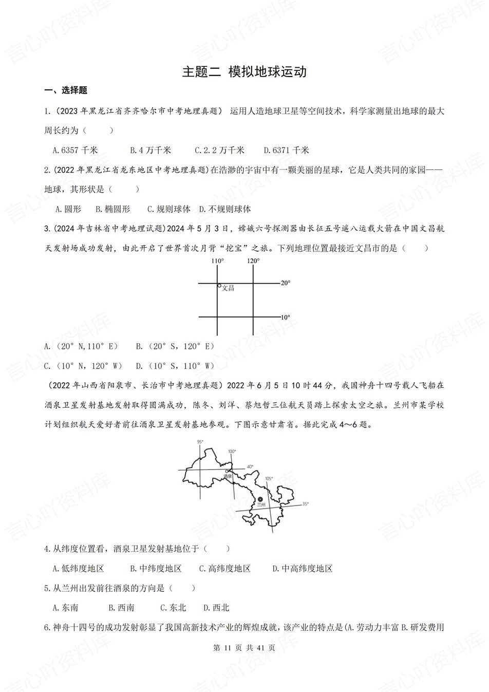 初中地理-七年级上晋教版单元同步练习检测新教材初一上册插图初中地理3