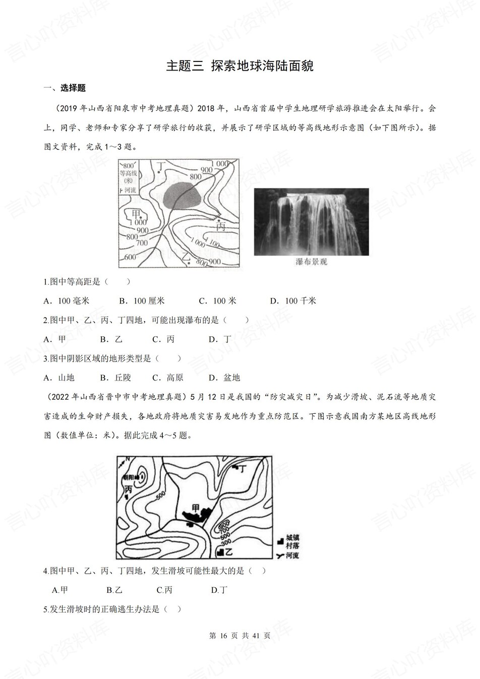 初中地理-七年级上晋教版单元同步练习检测新教材初一上册插图初中地理5