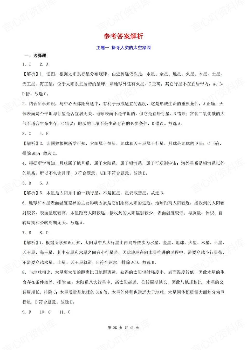 初中地理-七年级上晋教版单元同步练习检测新教材初一上册插图初中地理7