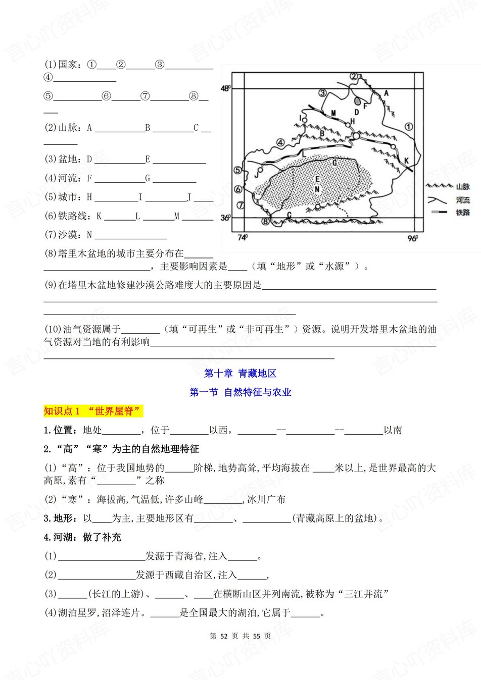 初中地理-八年级下人教版单元预习知识背记新教材初二下册插图初中地理7