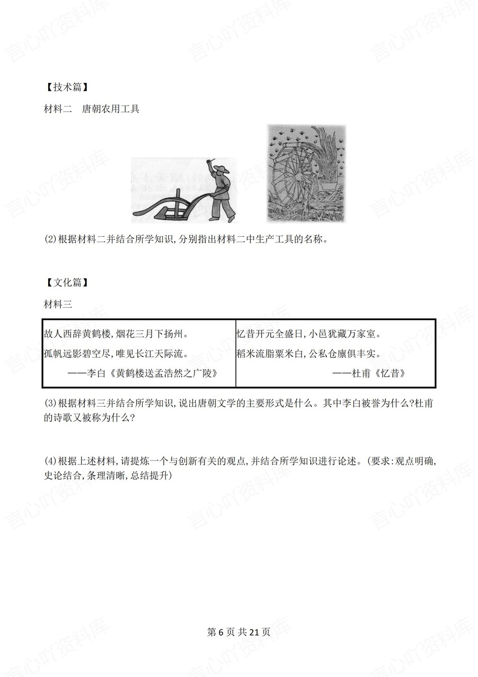 初中历史-七年级下单元同步练习检测新教材初一下册插图初中历史5