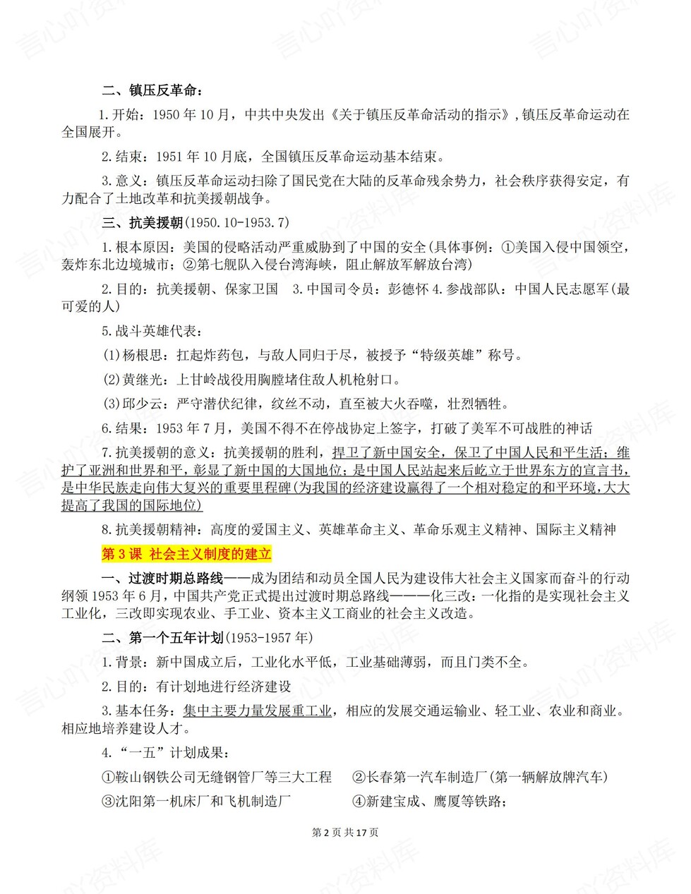 初中历史-八年级下单元预习知识提纲新教材初二下册插图初中历史1