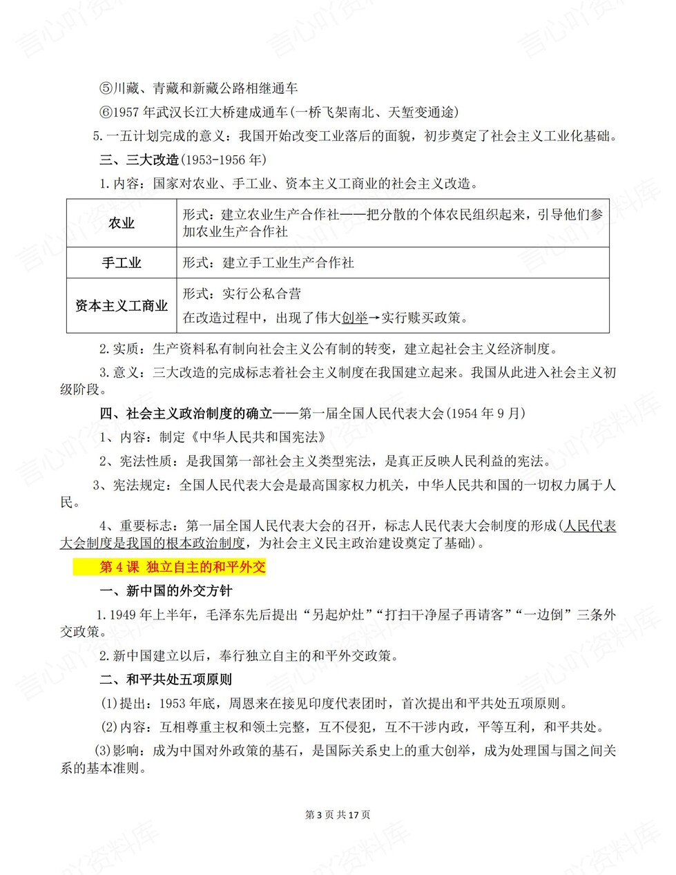 初中历史-八年级下单元预习知识提纲新教材初二下册插图初中历史2