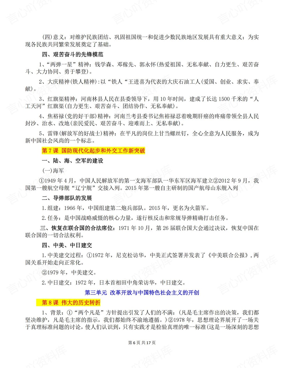 初中历史-八年级下单元预习知识提纲新教材初二下册插图初中历史4