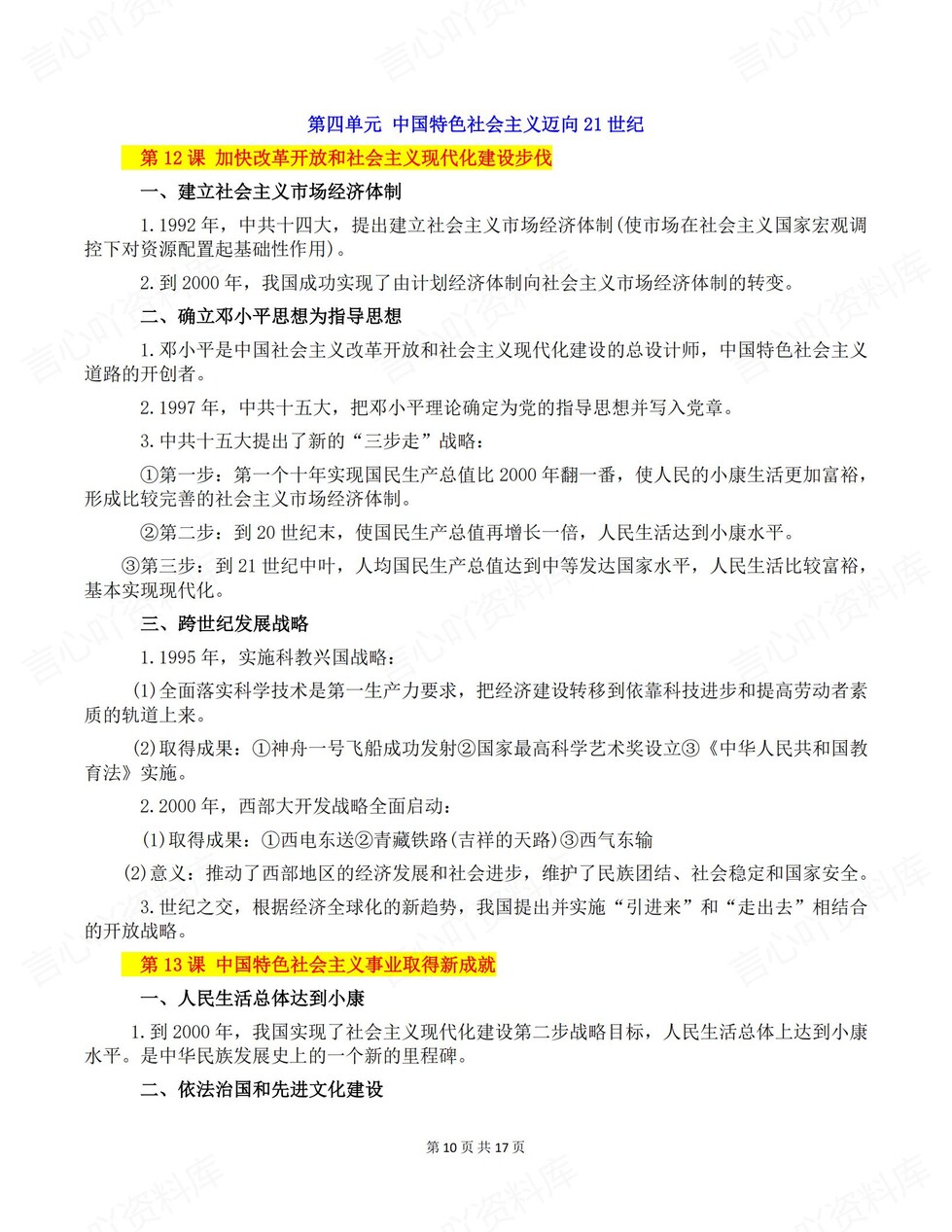 初中历史-八年级下单元预习知识提纲新教材初二下册插图初中历史5