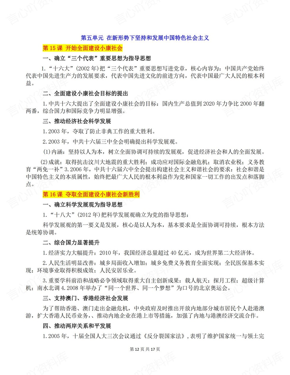 初中历史-八年级下单元预习知识提纲新教材初二下册插图初中历史6