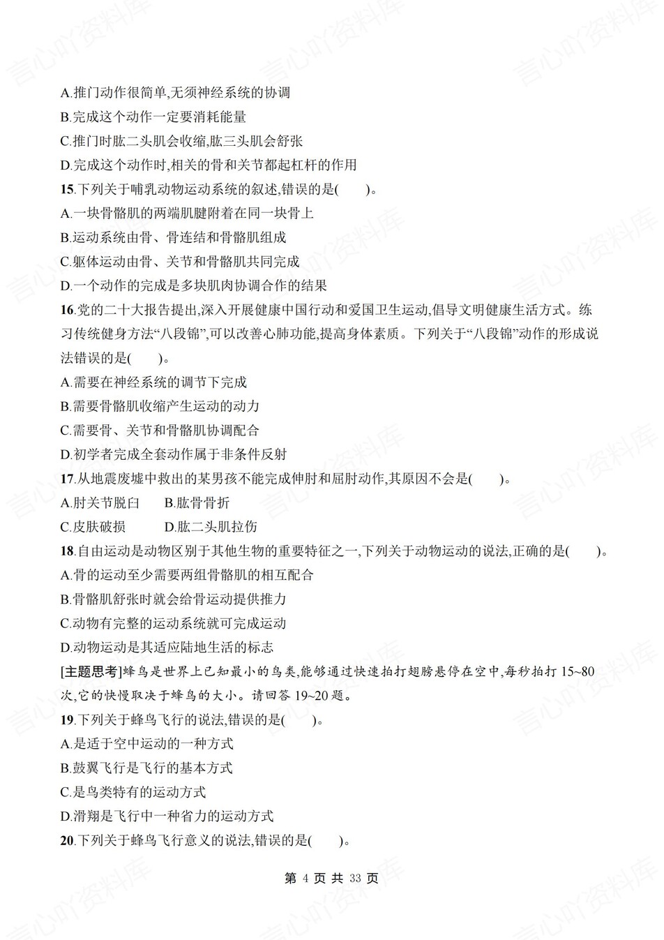 初中生物-八年级上北师大版章节同步练习检测新教材初二上册插图初中生物3