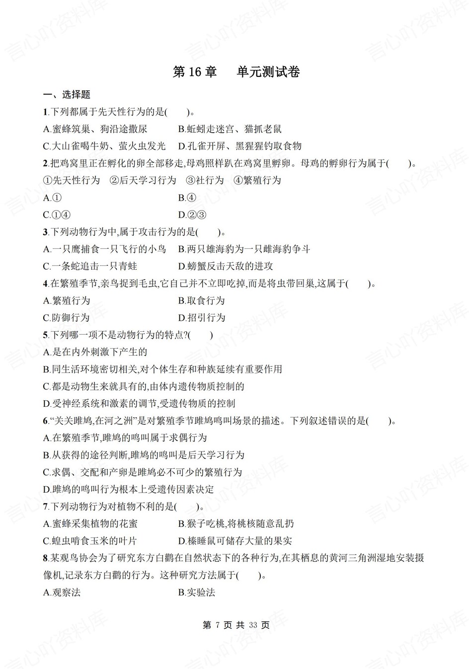 初中生物-八年级上北师大版章节同步练习检测新教材初二上册插图初中生物6