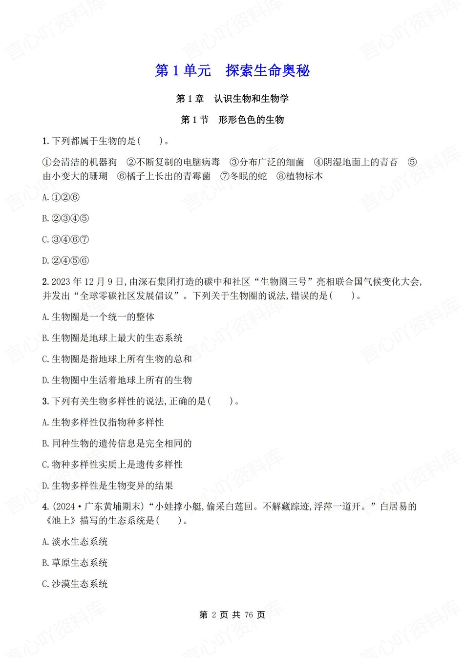 初中生物-七年级上北师大版章节同步练习检测新教材初一上册插图初中生物1