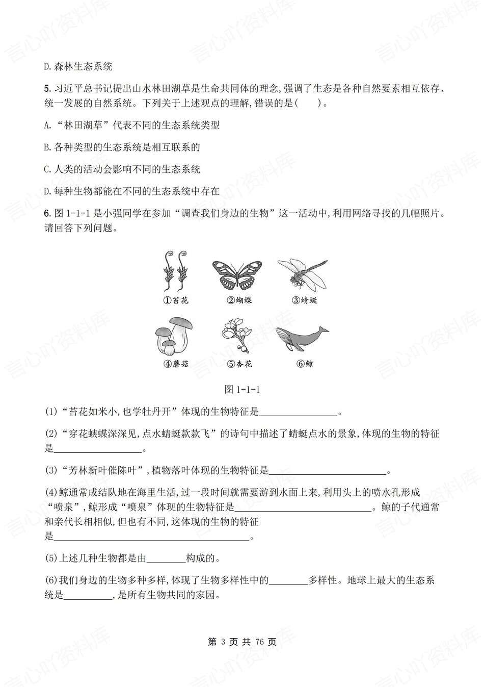 初中生物-七年级上北师大版章节同步练习检测新教材初一上册插图初中生物2