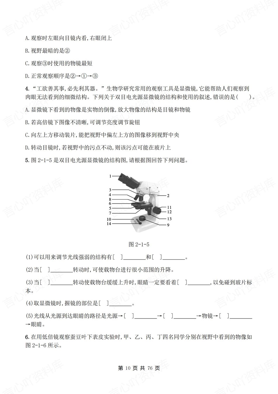 初中生物-七年级上北师大版章节同步练习检测新教材初一上册插图初中生物4