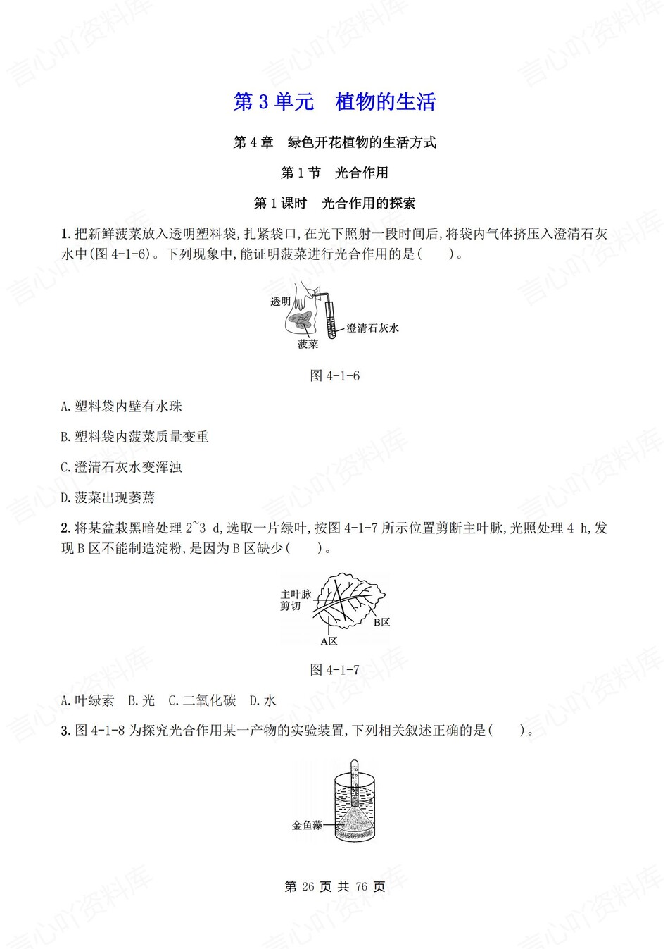 初中生物-七年级上北师大版章节同步练习检测新教材初一上册插图初中生物5