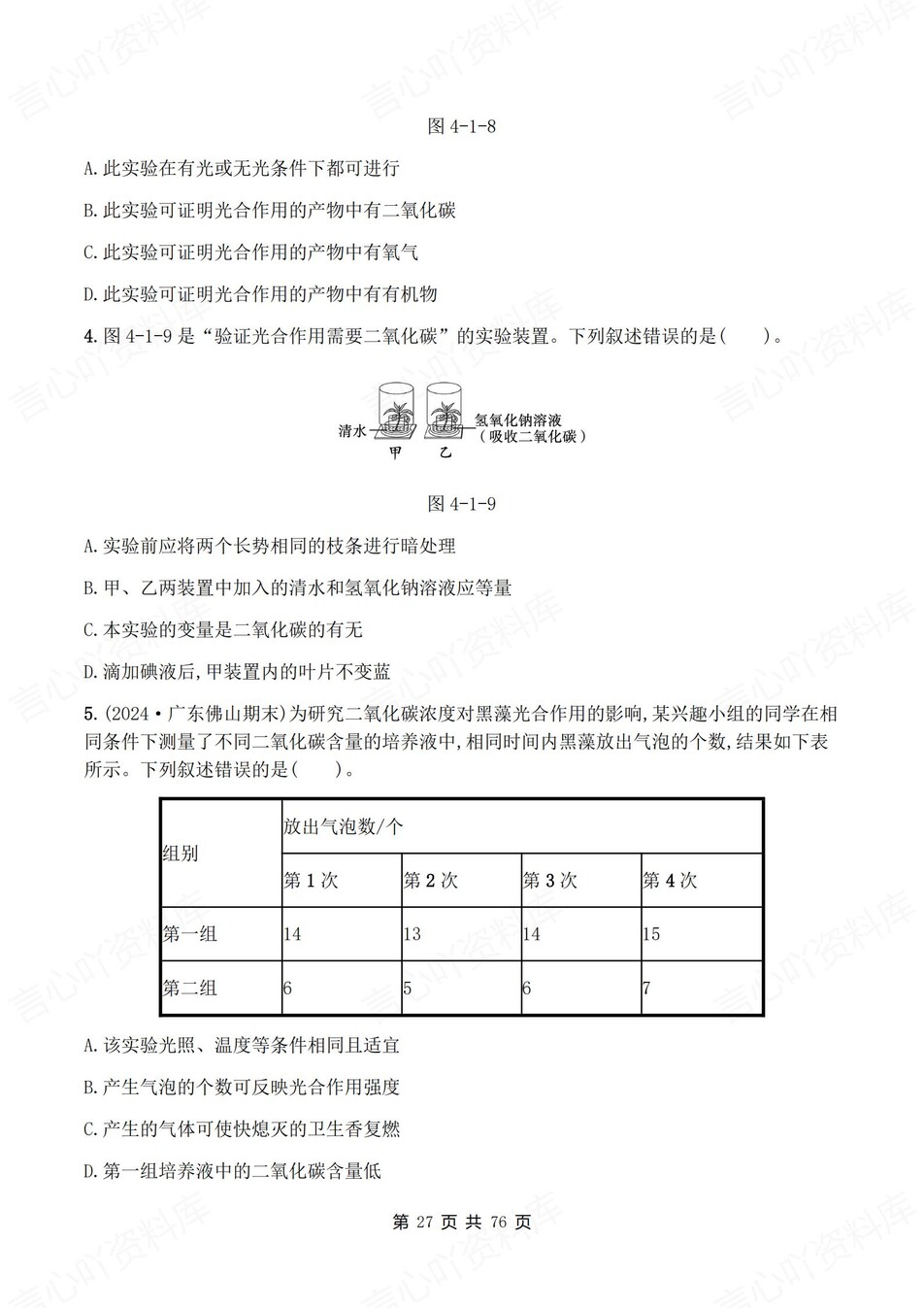 初中生物-七年级上北师大版章节同步练习检测新教材初一上册插图初中生物6