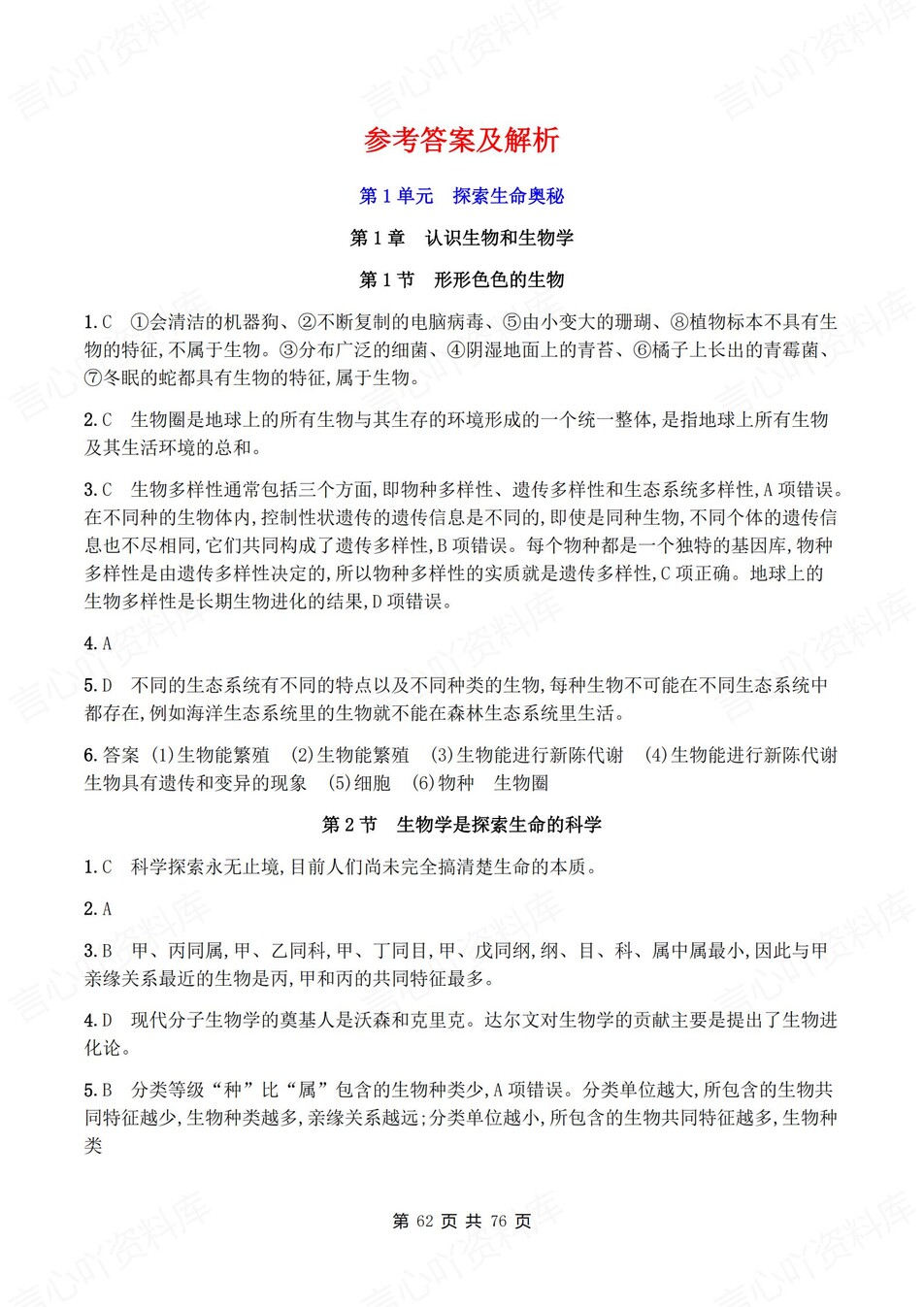 初中生物-七年级上北师大版章节同步练习检测新教材初一上册插图初中生物7