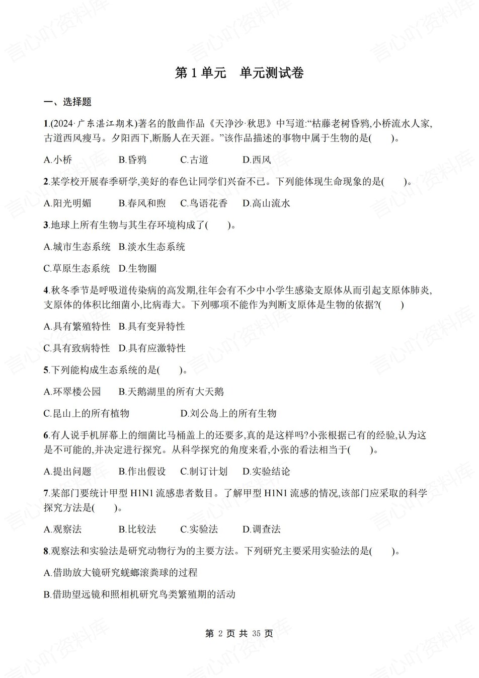 初中生物-七年级上北师大版单元同步练习检测新教材初一上册插图初中生物1