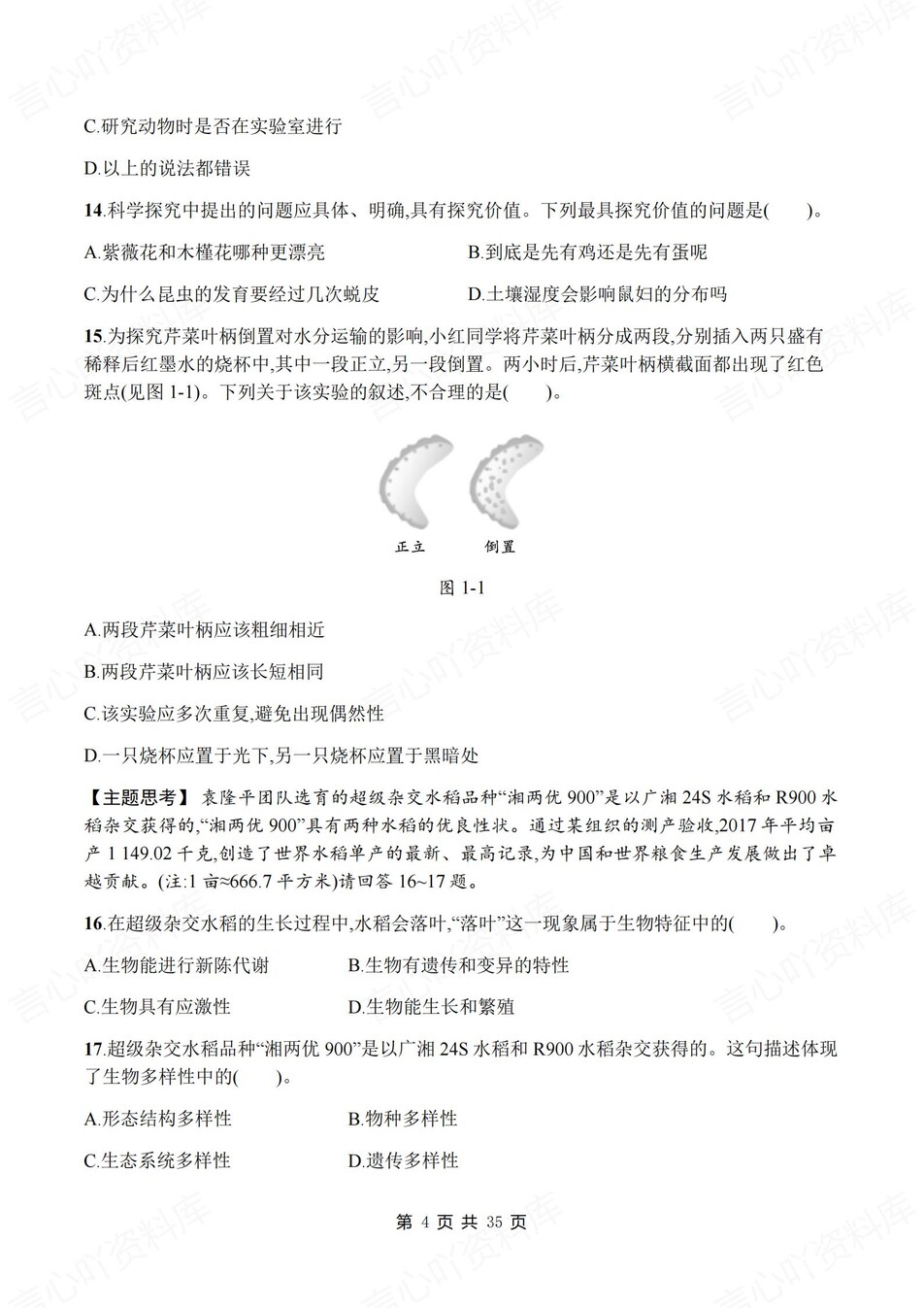 初中生物-七年级上北师大版单元同步练习检测新教材初一上册插图初中生物3