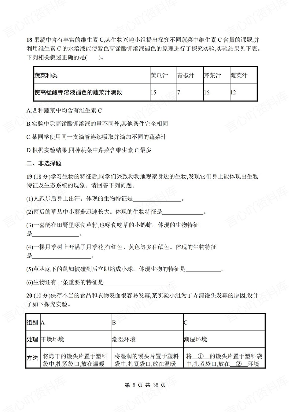 初中生物-七年级上北师大版单元同步练习检测新教材初一上册插图初中生物4