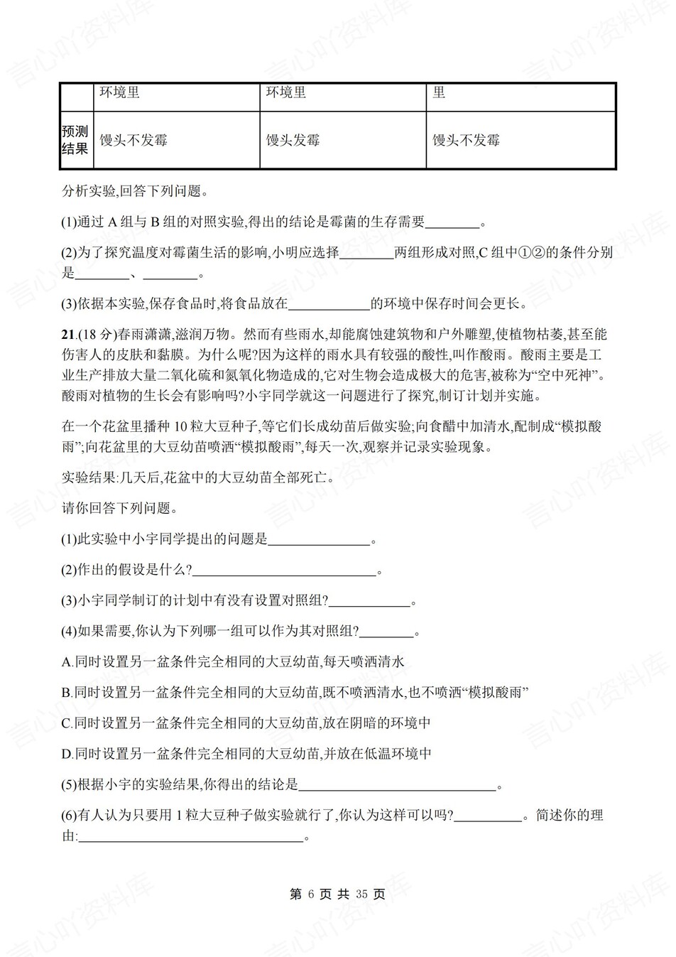 初中生物-七年级上北师大版单元同步练习检测新教材初一上册插图初中生物5