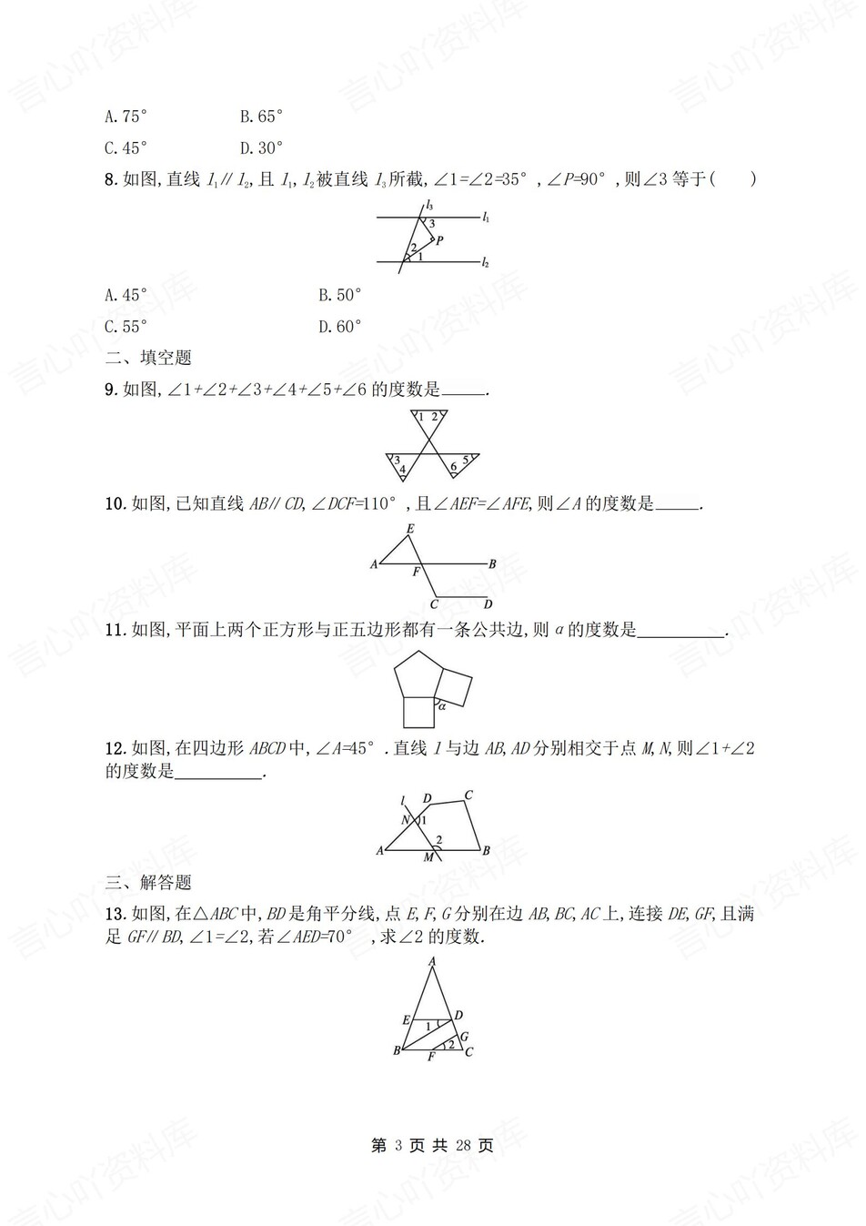 初中数学-八年级上人教版单元练习训练解析插图初中数学2
