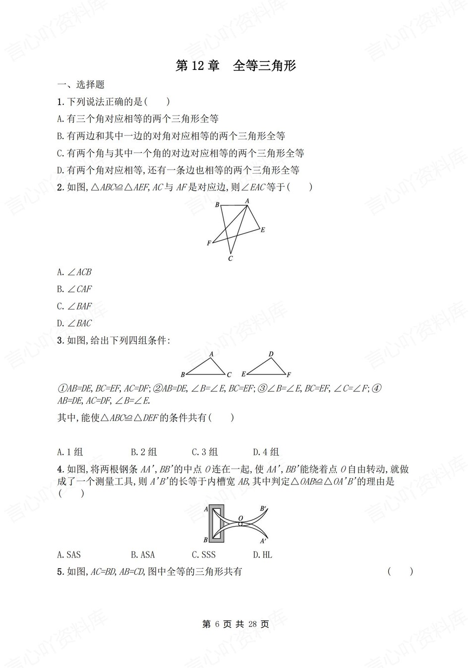 初中数学-八年级上人教版单元练习训练解析插图初中数学5