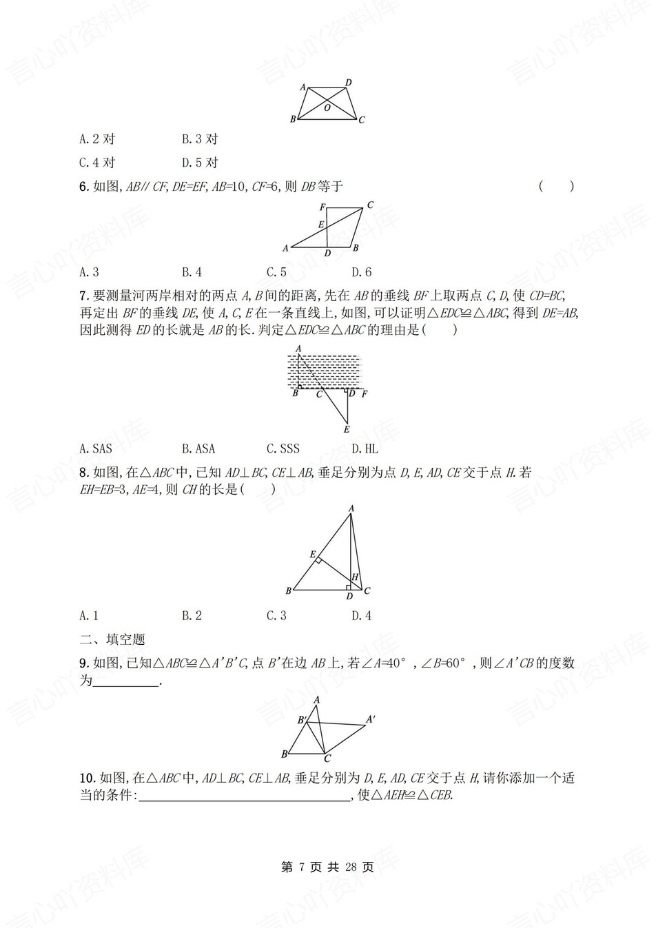初中数学-八年级上人教版单元练习训练解析插图初中数学6