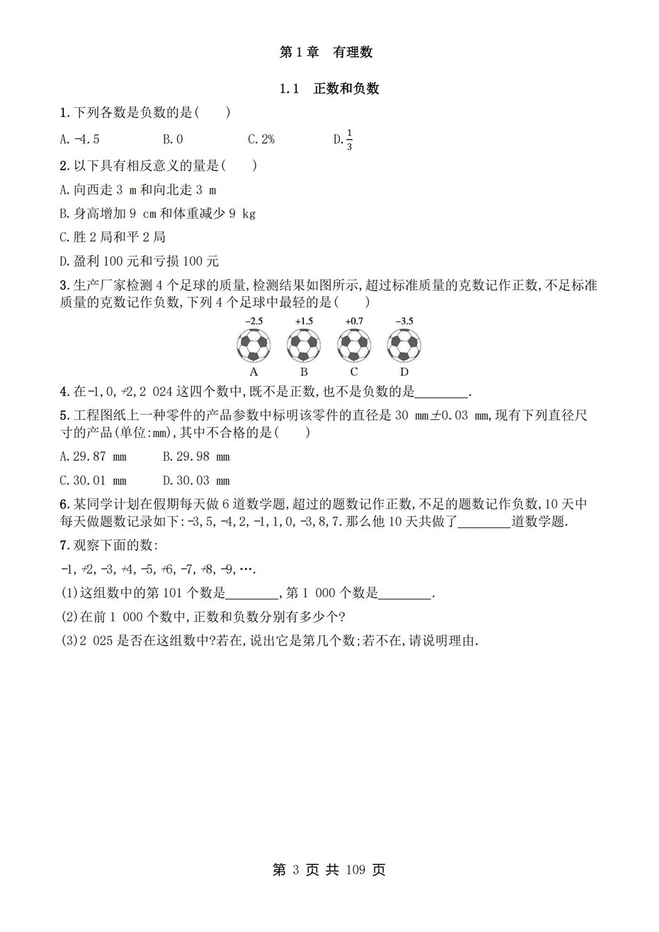 初中数学-七年级上人教版1-6章节练习检测新教材初一上册插图初中数学2