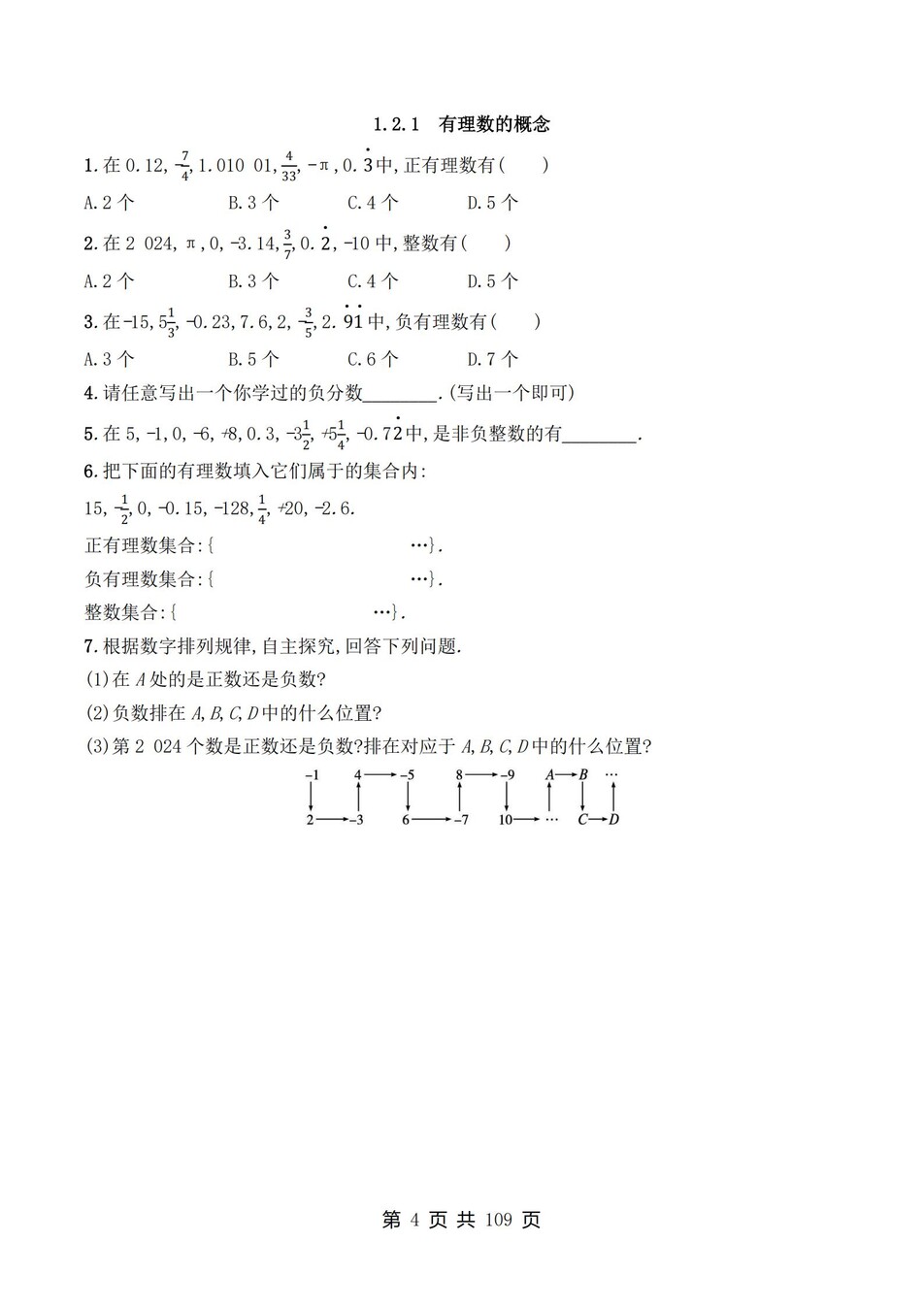 初中数学-七年级上人教版1-6章节练习检测新教材初一上册插图初中数学3