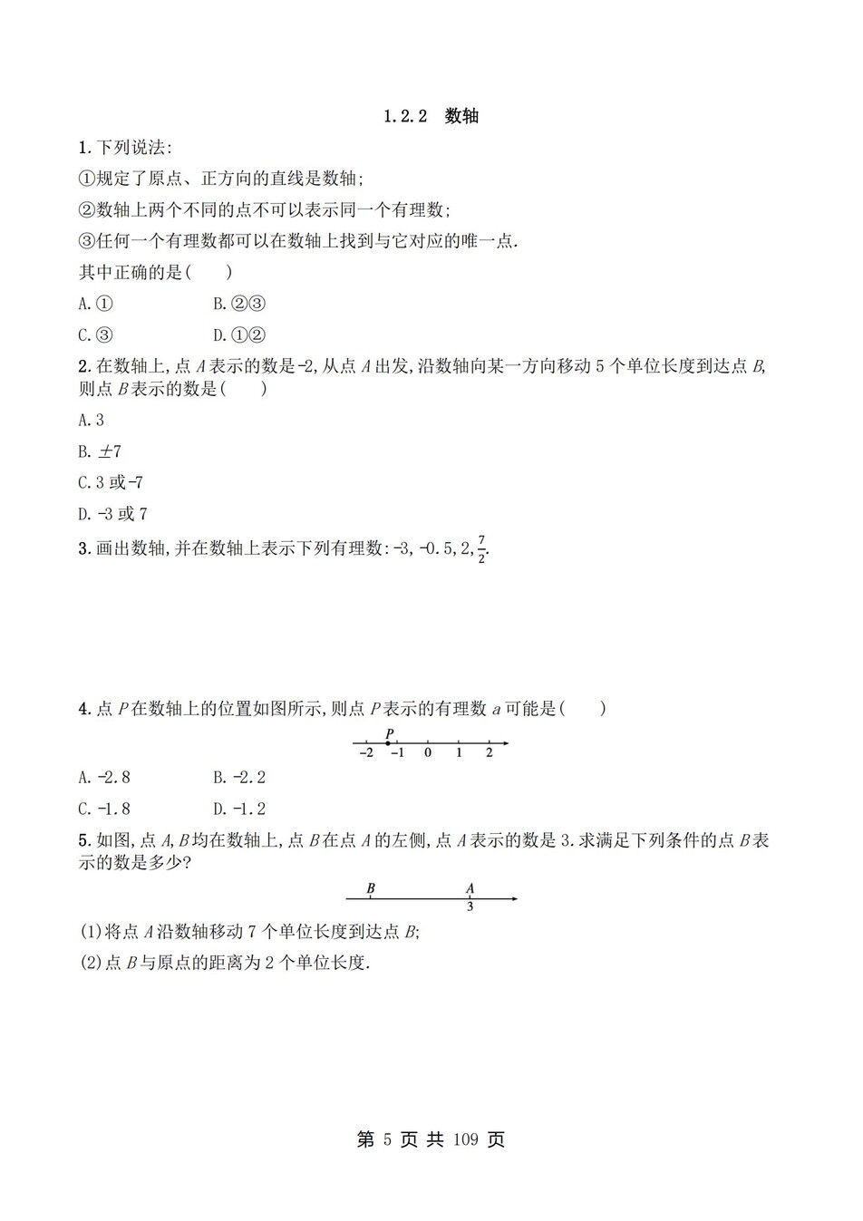 初中数学-七年级上人教版1-6章节练习检测新教材初一上册插图初中数学4