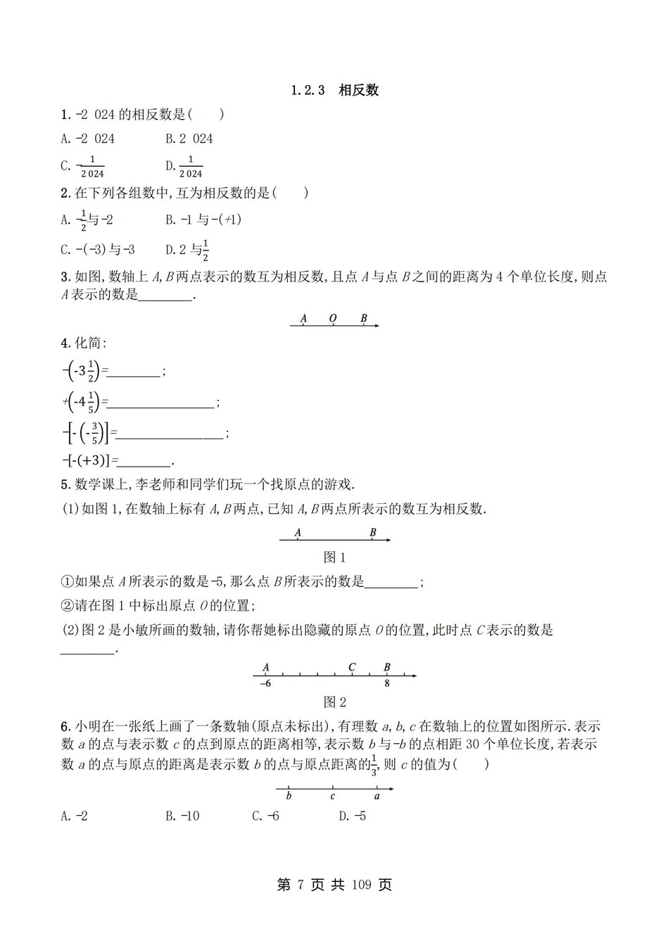 初中数学-七年级上人教版1-6章节练习检测新教材初一上册插图初中数学6