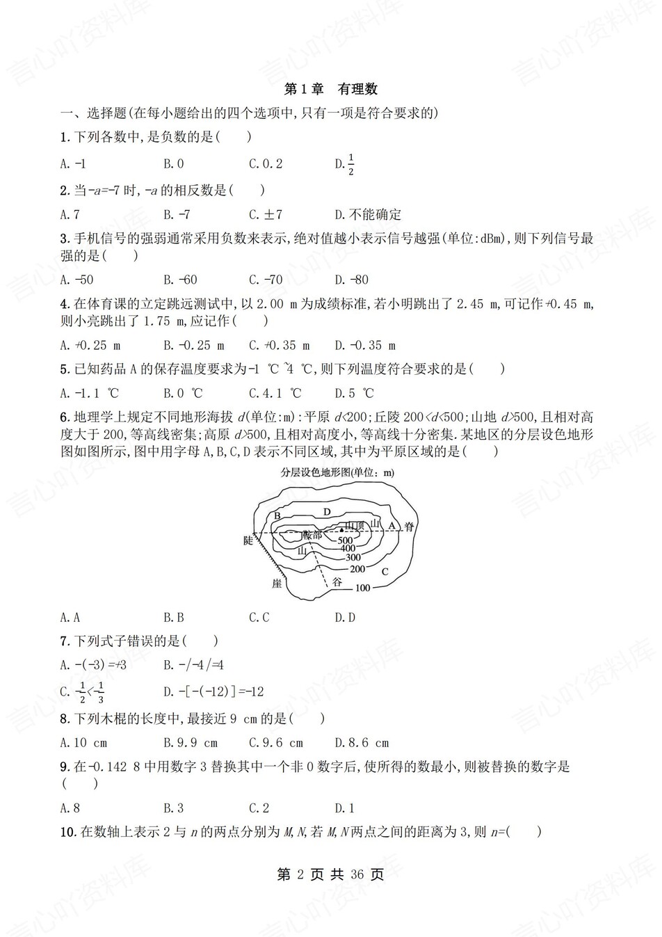 初中数学-七年级上1-6章节练习检测新教材初一上册插图初中数学1