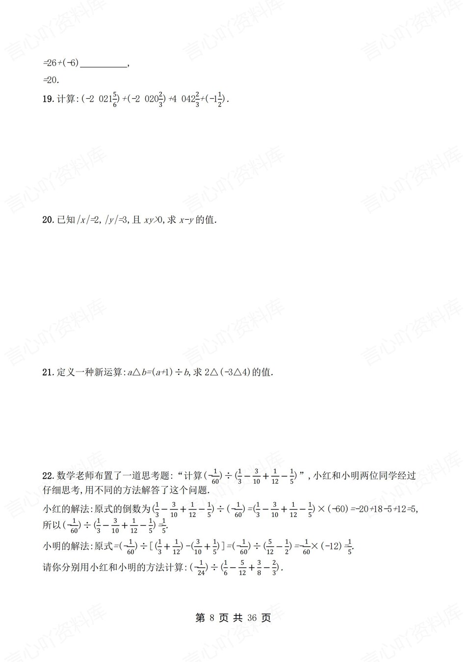 初中数学-七年级上1-6章节练习检测新教材初一上册插图初中数学4