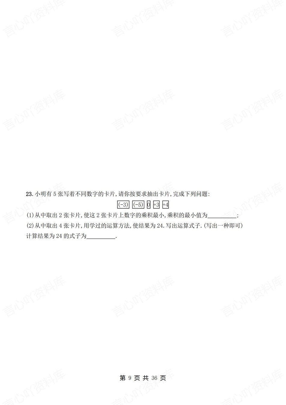 初中数学-七年级上1-6章节练习检测新教材初一上册插图初中数学5